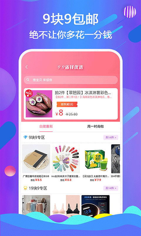 蚂蚁省钱宝