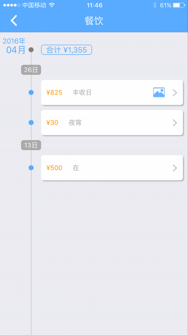 蜻蜓记账