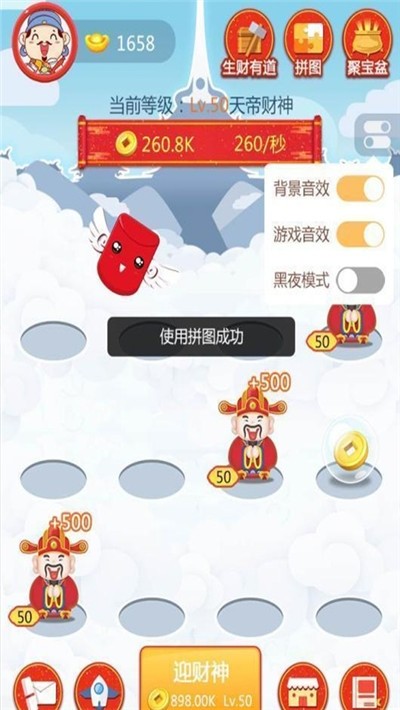 财神赚钱