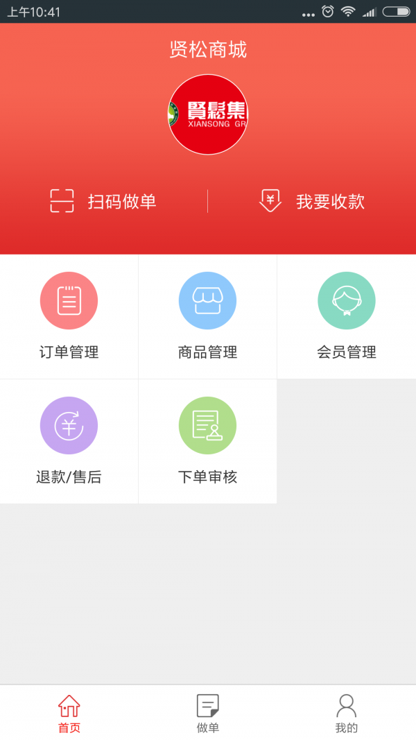 贤松商城