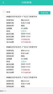 走萨承运商