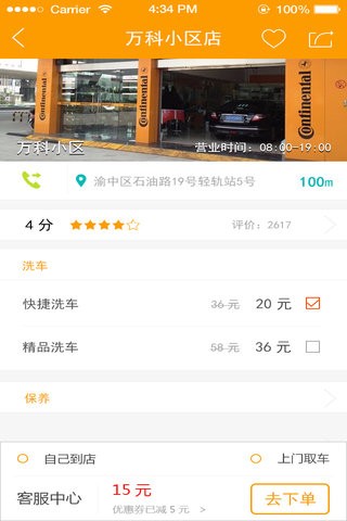 车中意