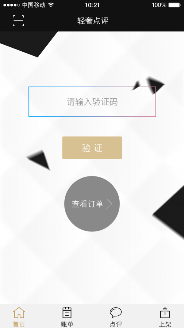 轻奢点评商户版