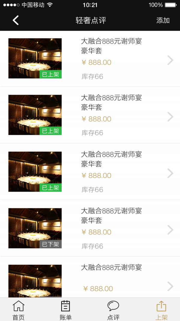 轻奢点评商户版
