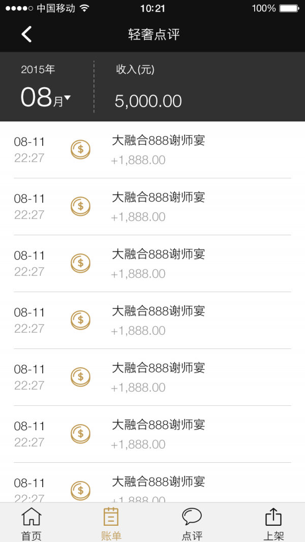 轻奢点评商户版