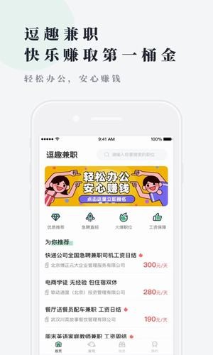 逗趣兼职