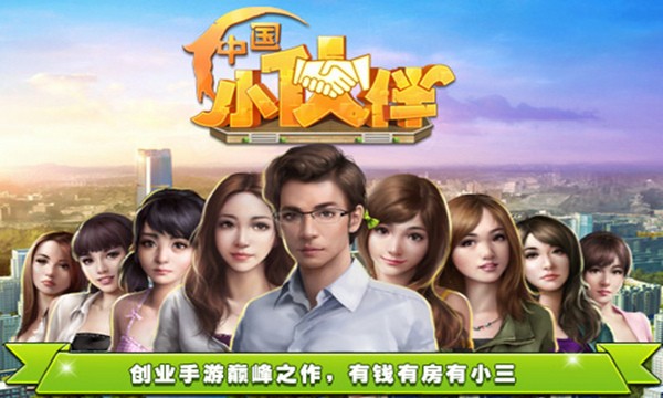 中国小伙伴百度版