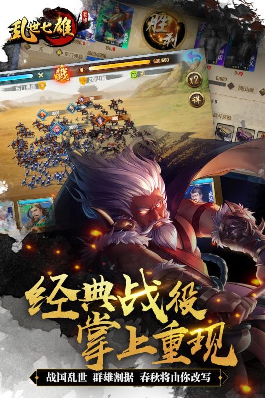 乱世七雄小米版