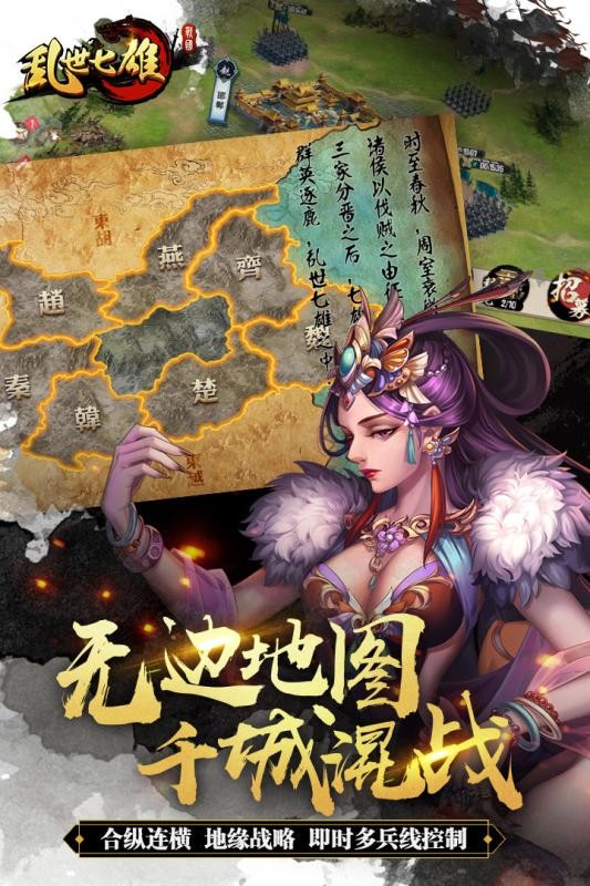 乱世七雄小米版