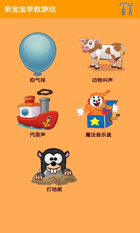亲宝宝早教游戏