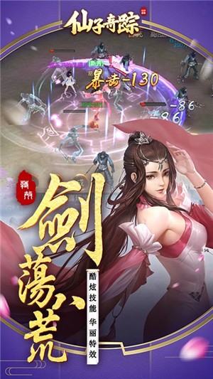 仙子奇踪无限版