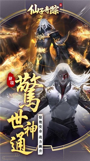 仙子奇踪无限版