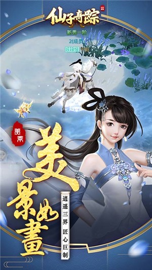 仙子奇踪无限版