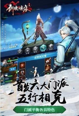 剑侠情缘移动版