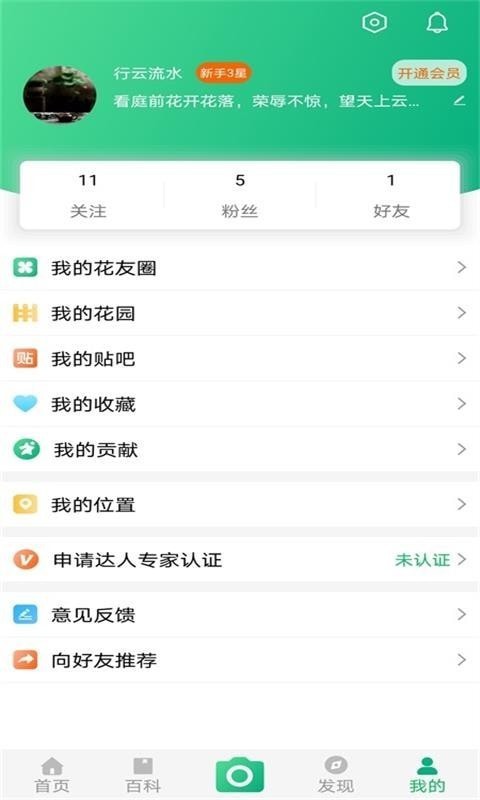 御花园