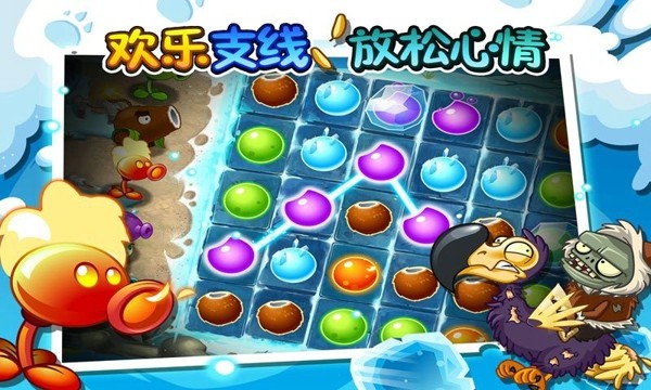 植物大战僵尸2：冰河世界