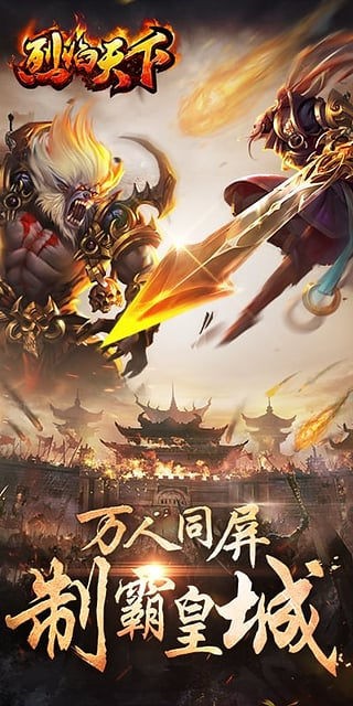 烈焰天下手游