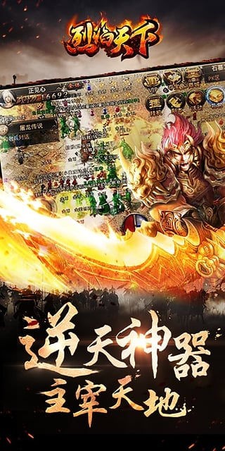 烈焰天下手游