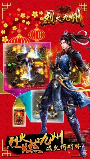 烈火九州