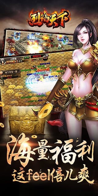 烈焰天下手游