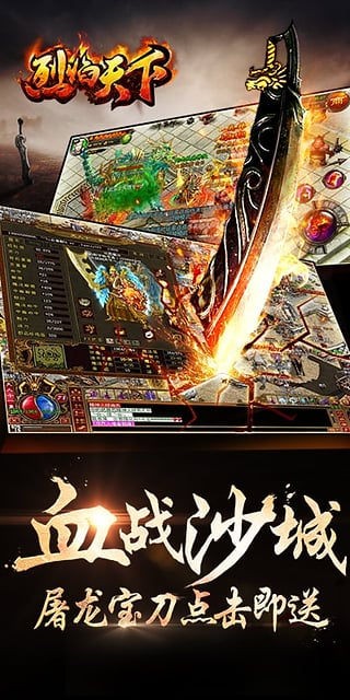 烈焰天下手游