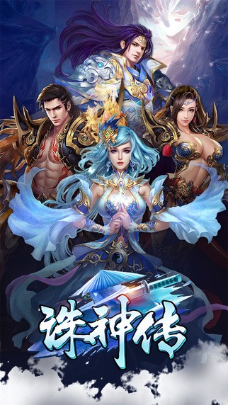 诛神传百度版