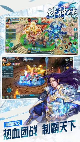 诛神传百度版