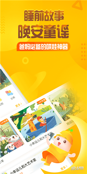 365夜故事我想有颗星星