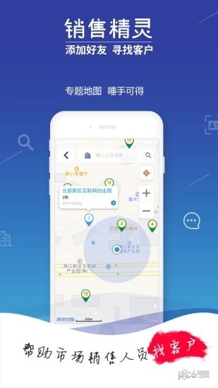 蚂蚁销售