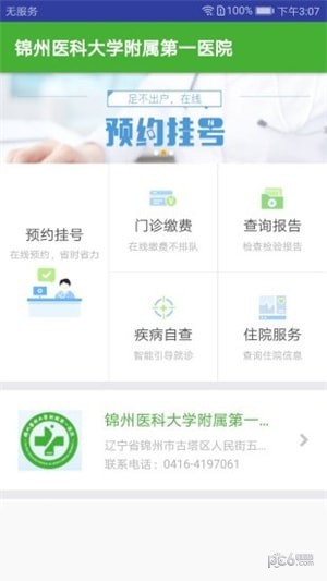 锦医大附一