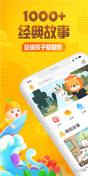 365夜故事我想有颗星星