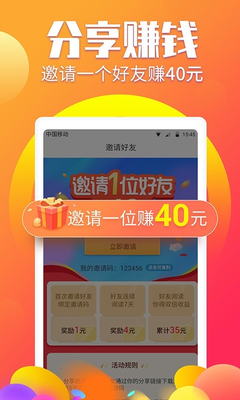 赚钱阅有钱