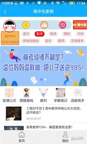 高中生家教