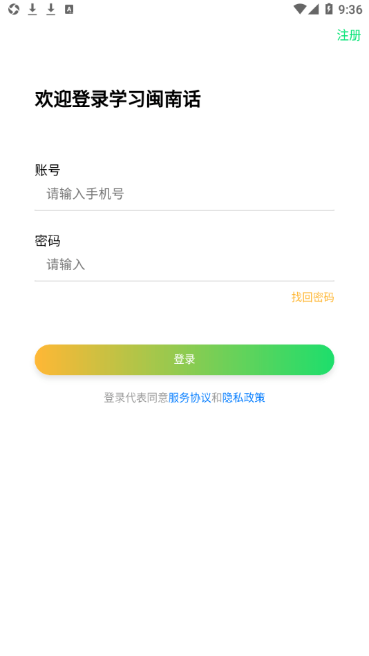 闽南语翻译