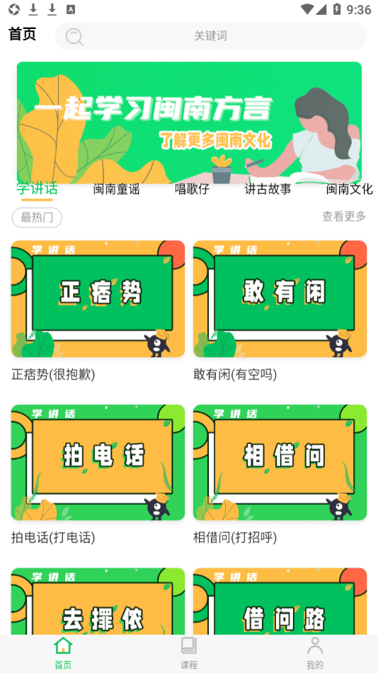 闽南语翻译