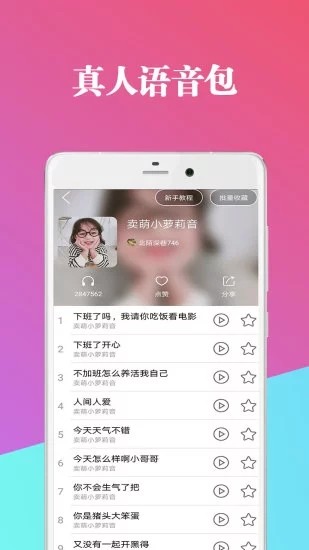魔法变声器