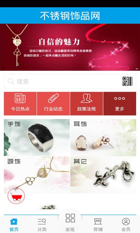 不锈钢饰品网