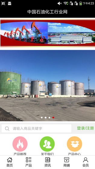 石油化工行业网