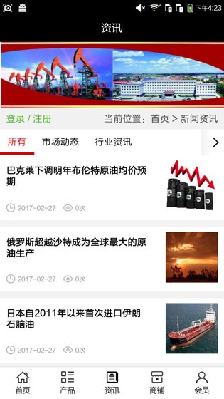 石油化工行业网