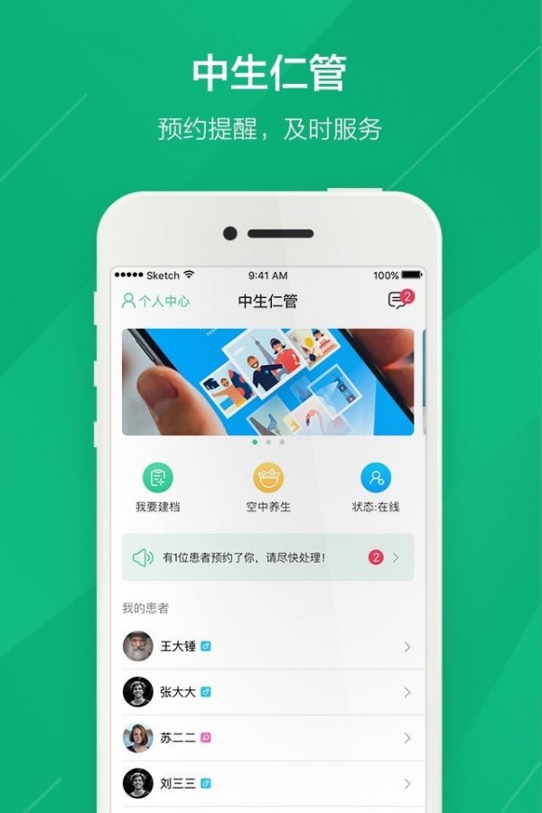 中生仁管
