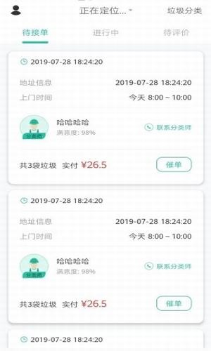 分类师