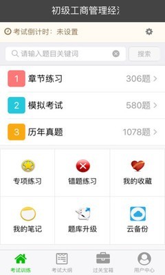 初级工商管理经济师考试总题库