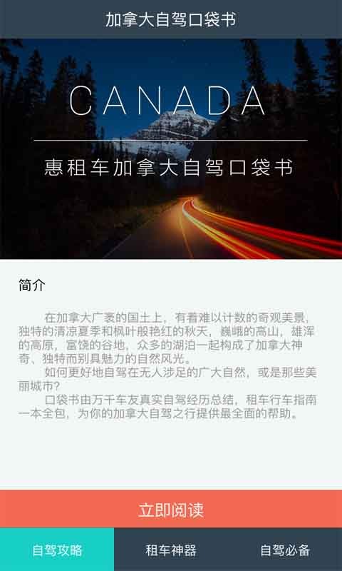 加拿大自驾攻略