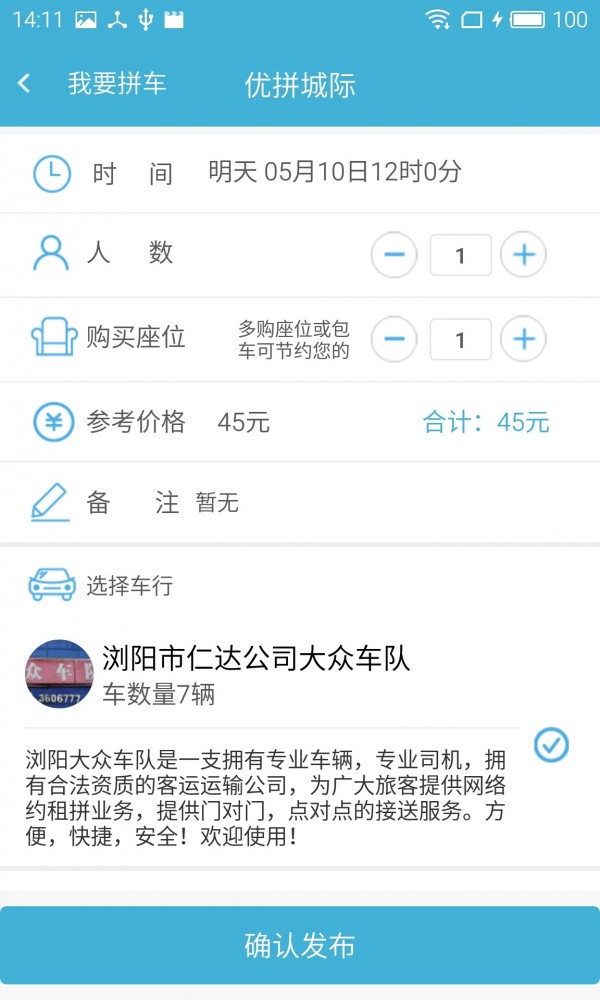 城际拼车