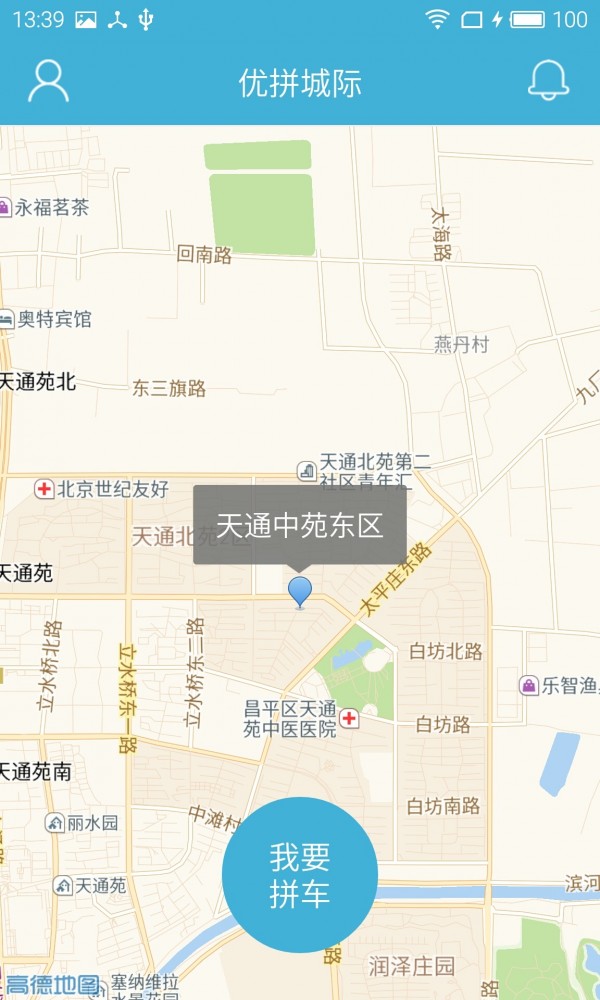 城际拼车