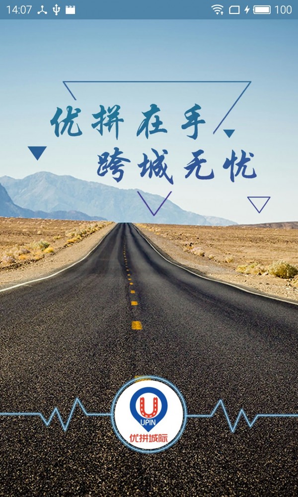 城际拼车