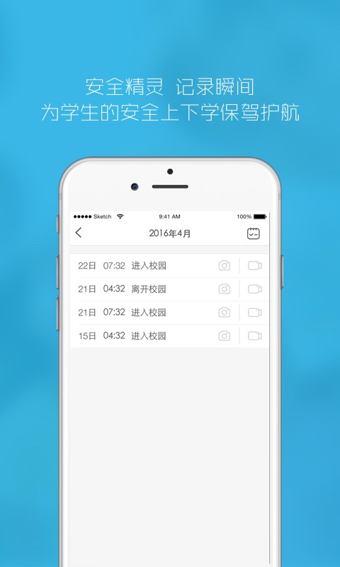安全精灵园丁