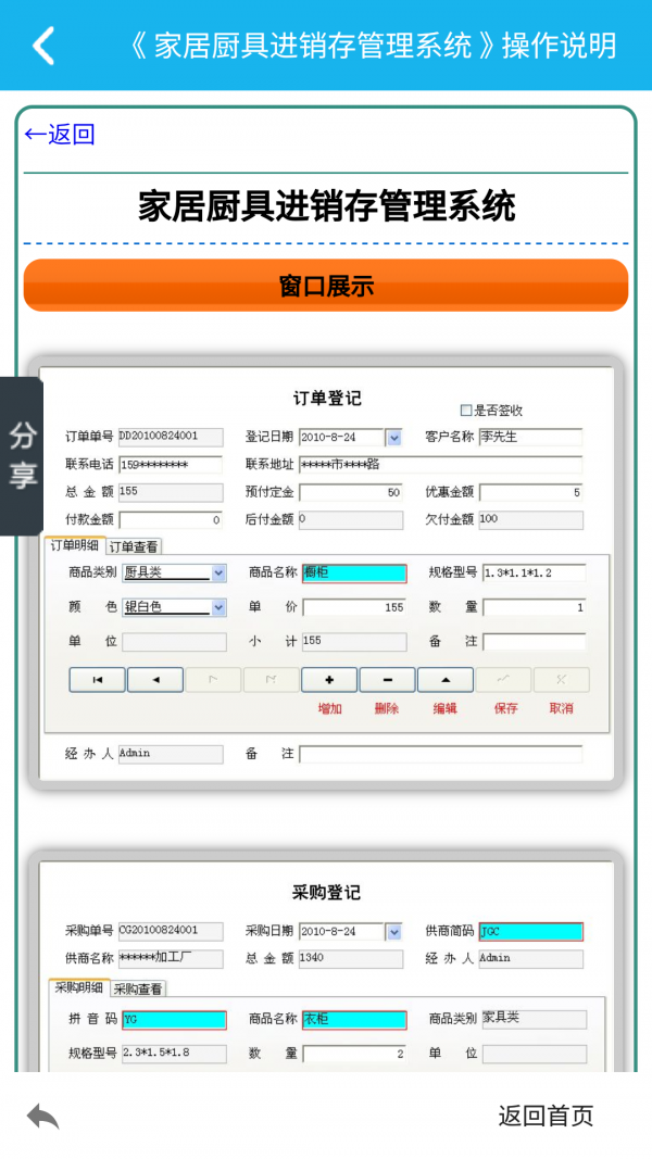 家居厨具管理系统