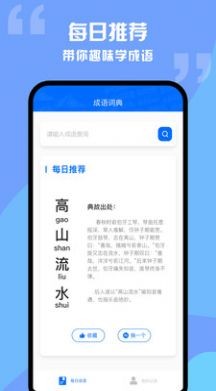成语词典