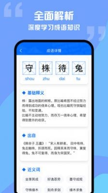 成语词典